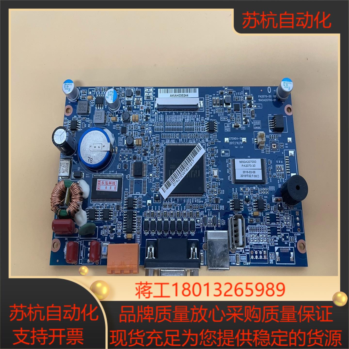 屏通 7寸 触摸屏 主板 070H04-16 Ver20