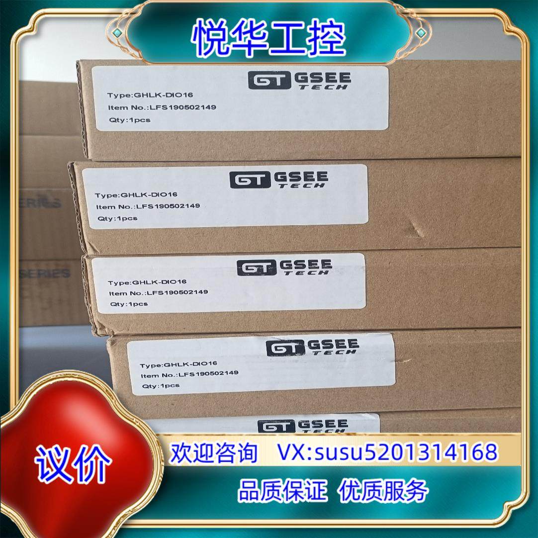 原装GSEE吉诺模块GHLK-DIO16议价