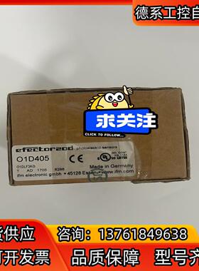 O1D405 易福门激光测距传感器 IFM原装正品