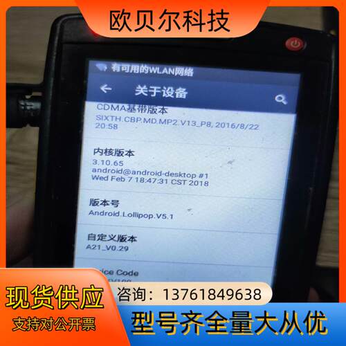 出售iData95v巴枪安卓系统版本51支持一维二