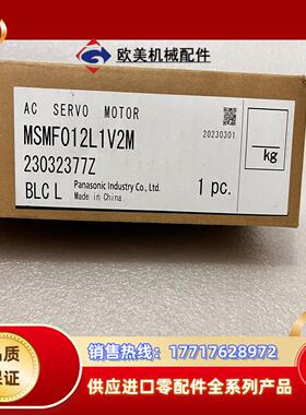 #电机  MSMF012L1V2M  全新正品，23年新议价