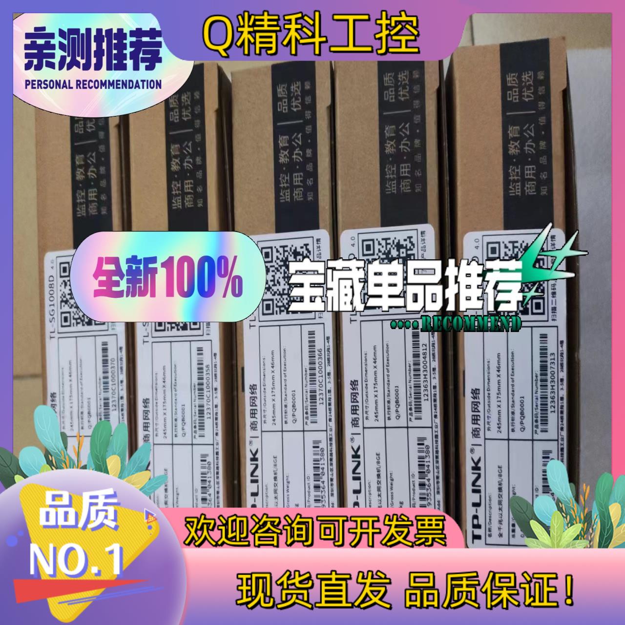 现货TP-LINK全新原装TL-SG1008D8口千兆钢壳