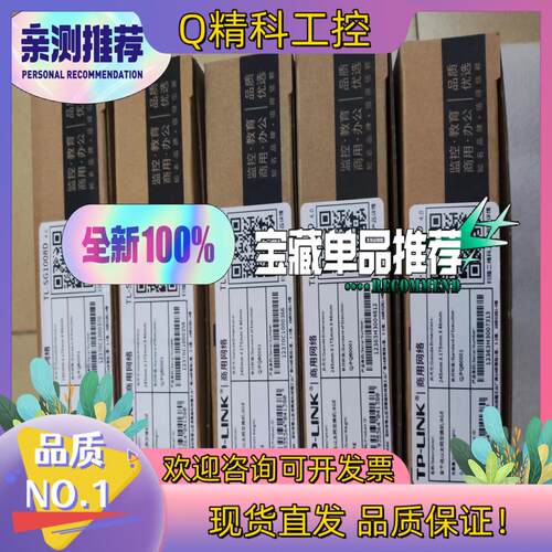 现货TP-LINK全新原装TL-SG1008D8口千兆钢壳