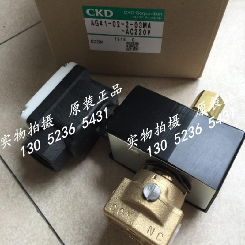 CKD 喜开理直动式3通电磁阀AG41-02-2-H5MBZ-AC220V议价