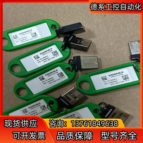 康耐视加密狗型号VPRO-PLUS-WB支持95-9