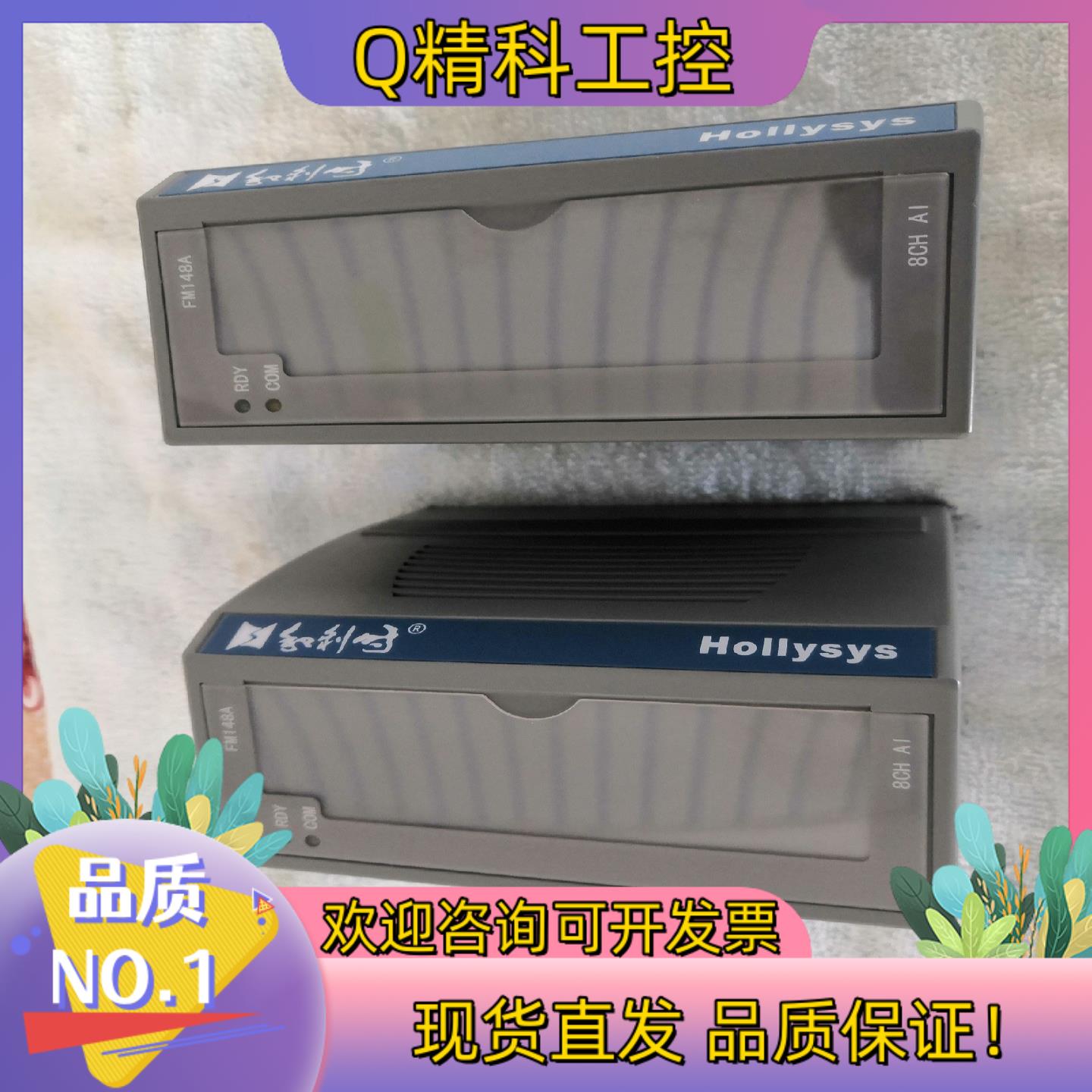 现货和利时模块FM148A仓货无装为