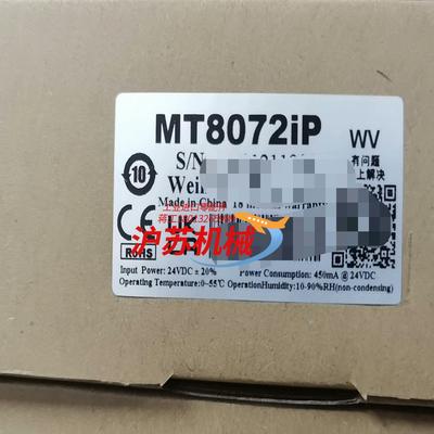 威纶通MT8072IP