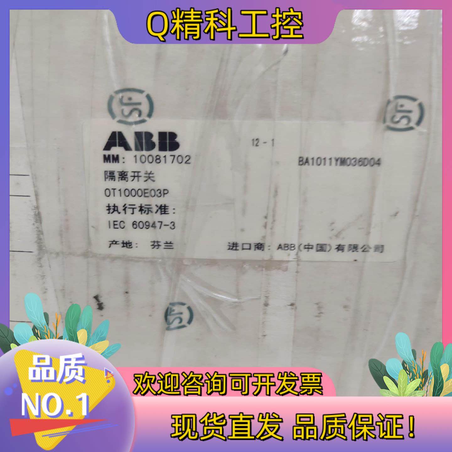 现货ABB OT(160-2500A)系列隔离开关