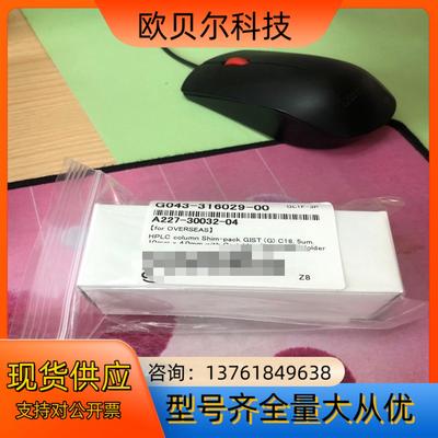 岛津保护柱套柱芯227-30032-04岛津原装全新