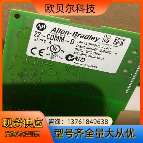 AB罗克韦尔、 22-COMM-D DeviceNet通讯板