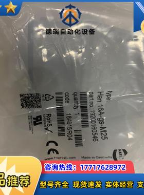 Harding 外壳边出线M25的PG接口Han 16A议价