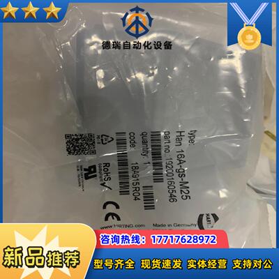 Harding 外壳边出线M25的PG接口Han 16A议价