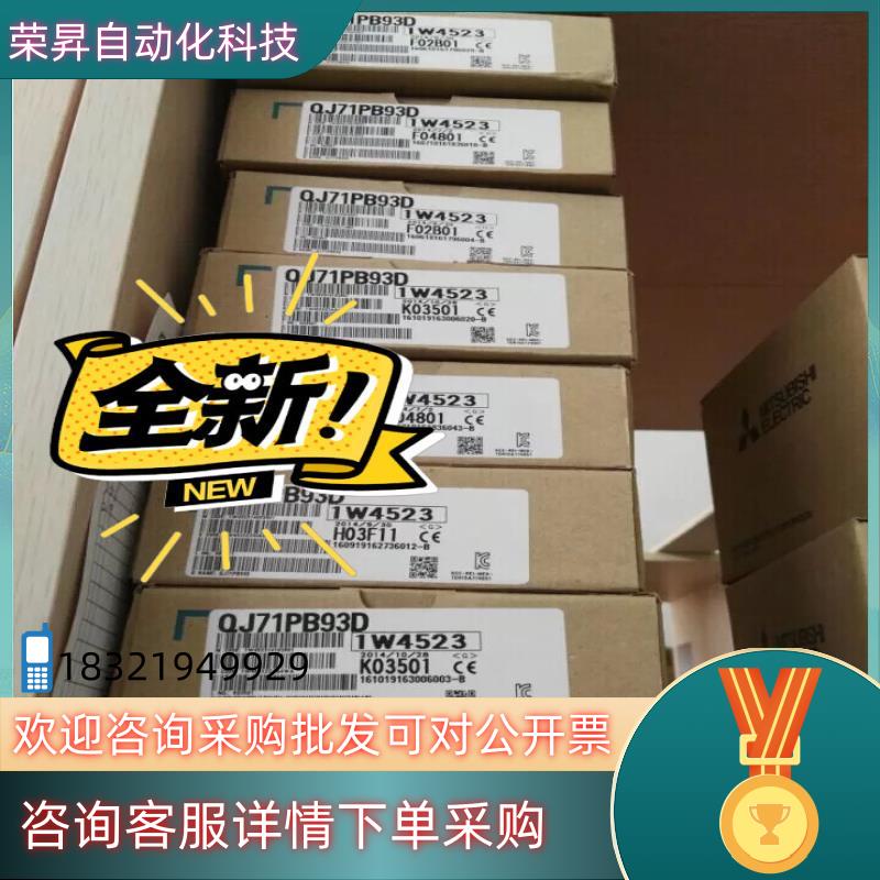 现货长期供应全新原装PLC QJ71PB92D QJ71PB
