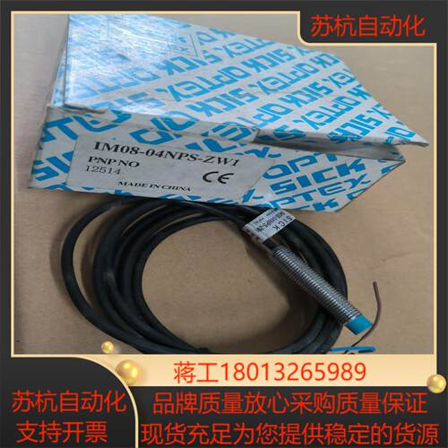 IM08-04NPS-ZW1西克SICK传感器全新原装未使用