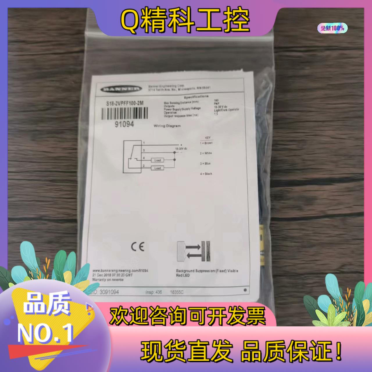 现货全新原装 邦纳 S18-2VPFF100-2M 传感器