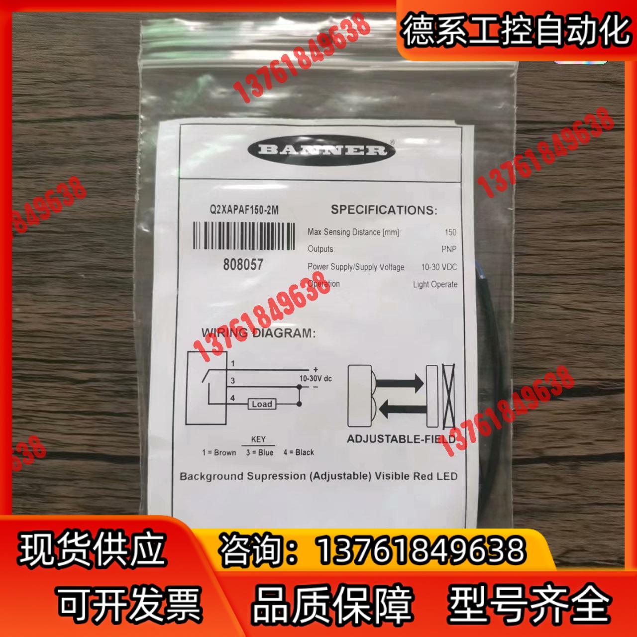 全新原装正品 邦纳 Q2XAPAF150-2M 光电开关 8