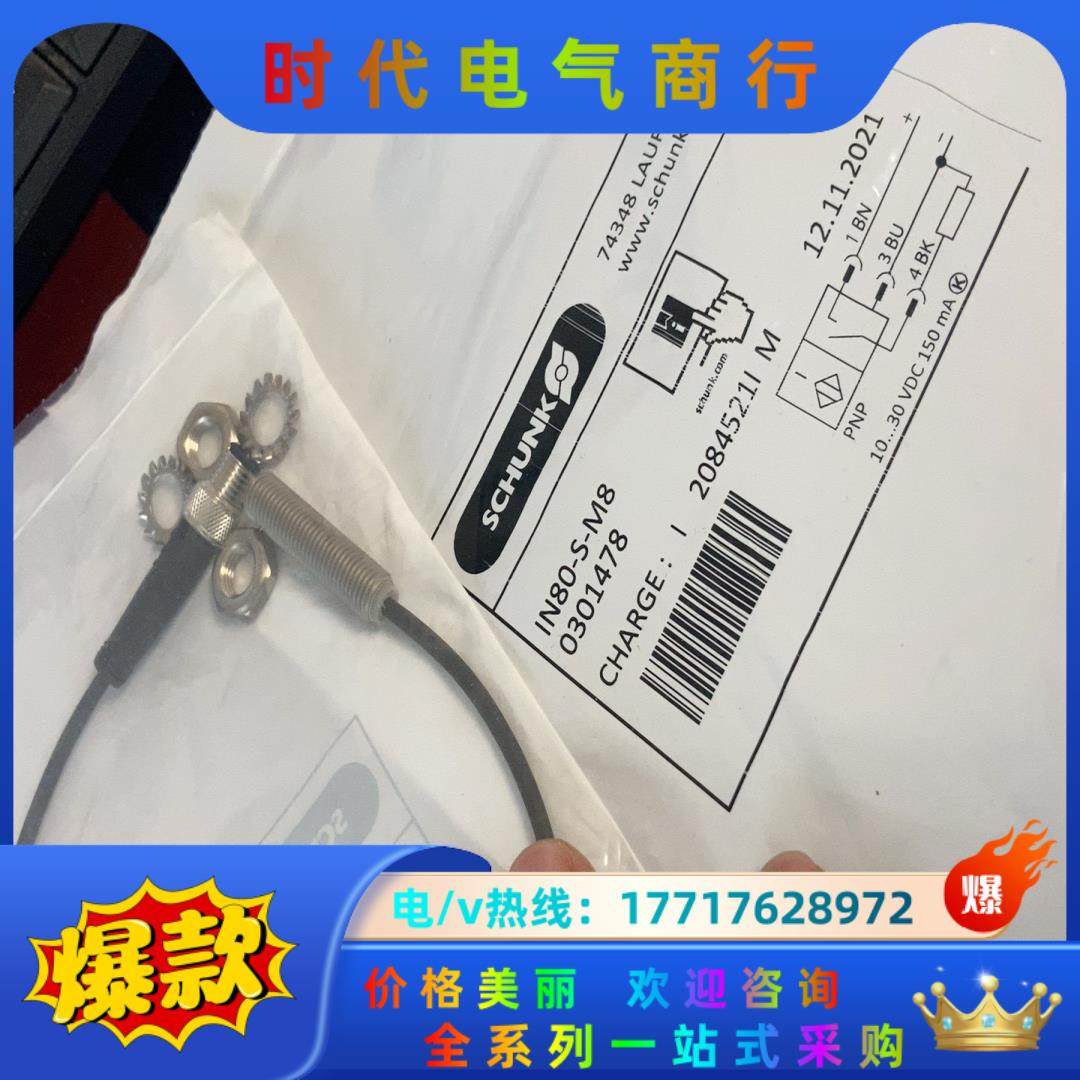 SCHUNK雄克IN 80/S-M8接近开关传感器03014
