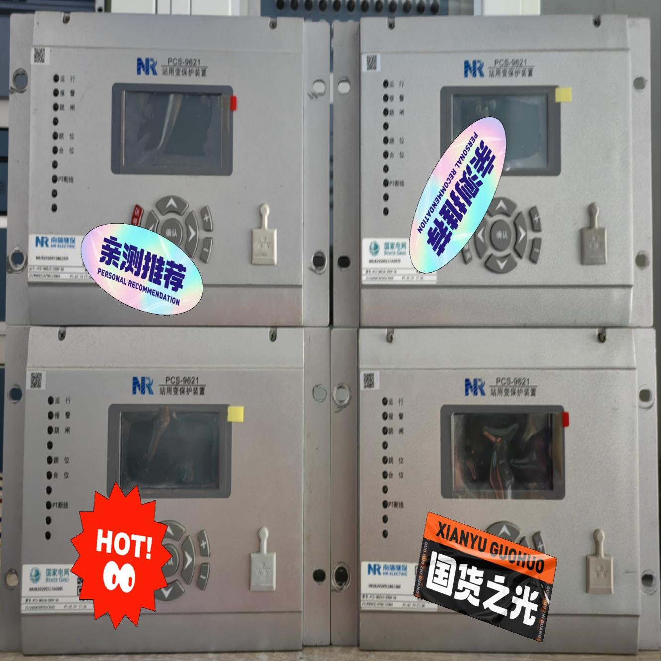 （设备配件）D南瑞继保装9621站保护2017用PCS，测控变-