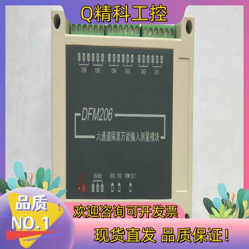 现货6通道隔离万能输入测量模块DFM206输入信号:DC电压