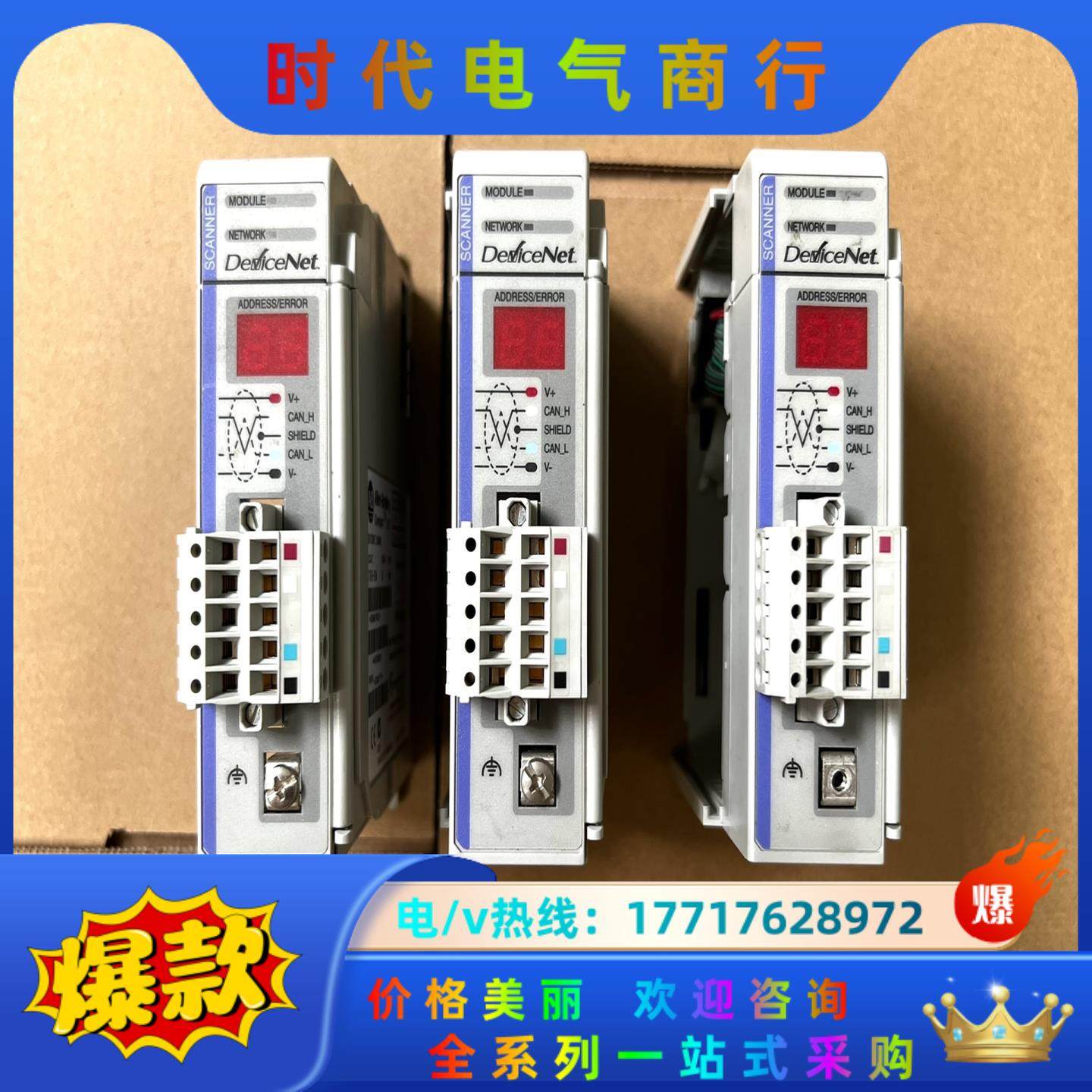 AB PLC模块 1769-SDN，功能完好，单议价,3C数码配件,隔离器/耦合器,淘宝优惠券,粉丝福利购,淘宝优惠卷