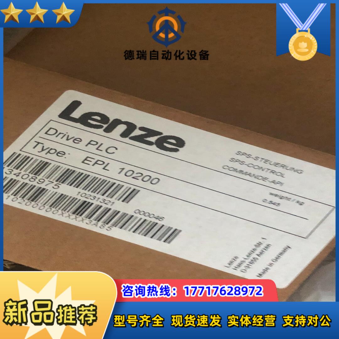 伦茨EPL10200全新原装议价