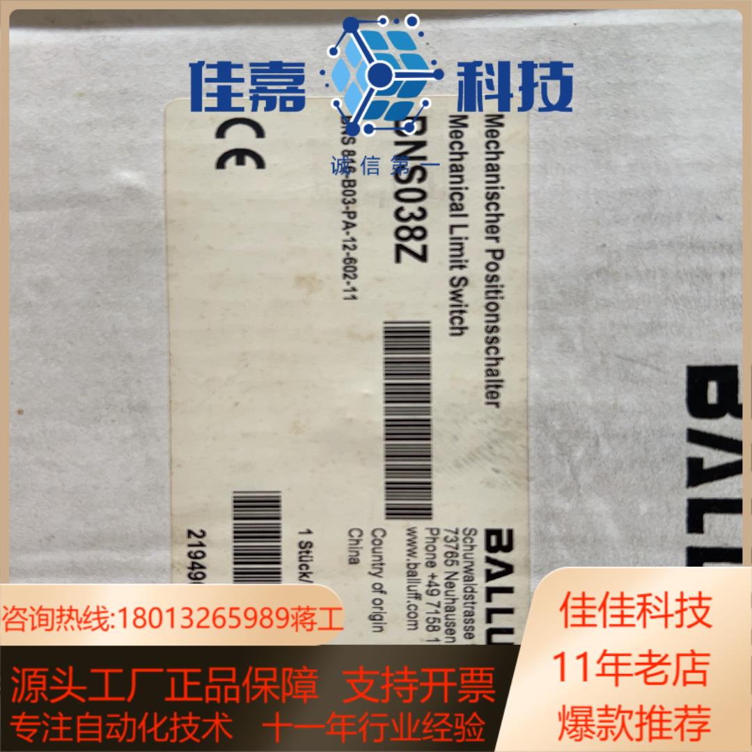 全新原装BALLUFF巴鲁夫BNS038Z现货出售，