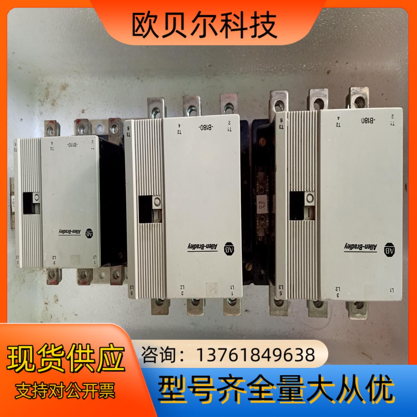 AB接触器100-B180N*3 有2只,900一只,