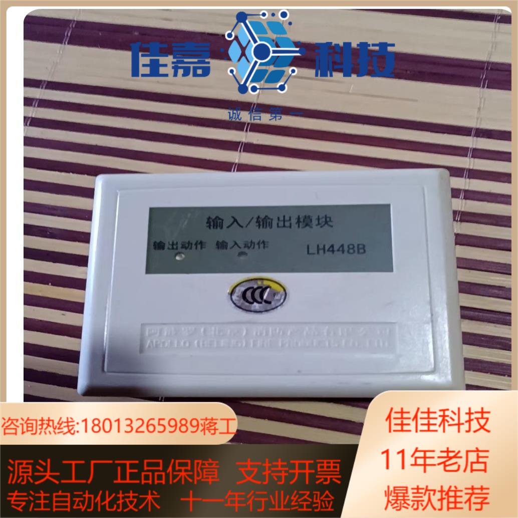 北京阿波罗LH448B输入输出模块 有货15一套一