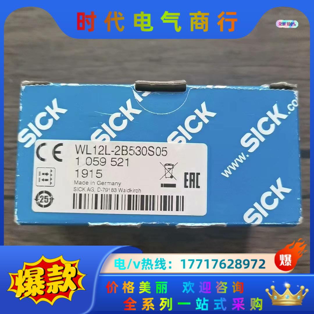 全新原装正品 SICK西克 WL12L-2B530S05 传议价