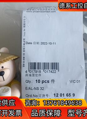 菲尼克斯 E/AL-NS 32 - 终端固定件 120165