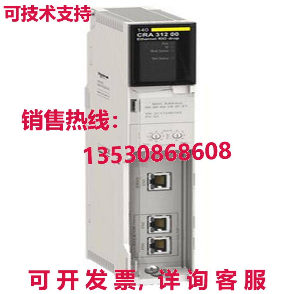 原装供应 140CRA31200 以太网 RIO 滴适配器