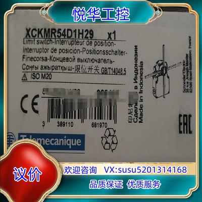原装 十字开关 XCKMR54D1H29，XCKMR54D议