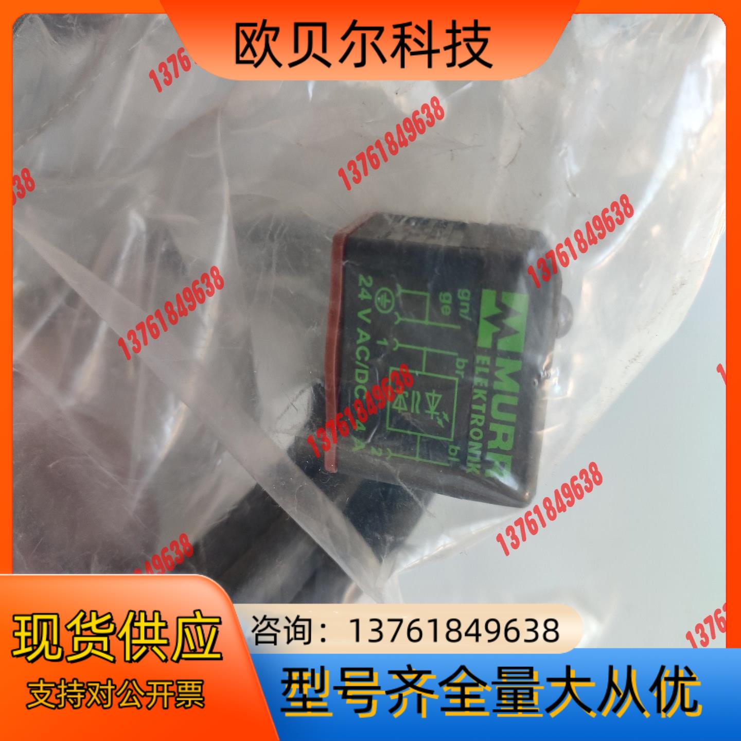 全新原装德国穆尔MURR连接线，电磁阀插头线246132