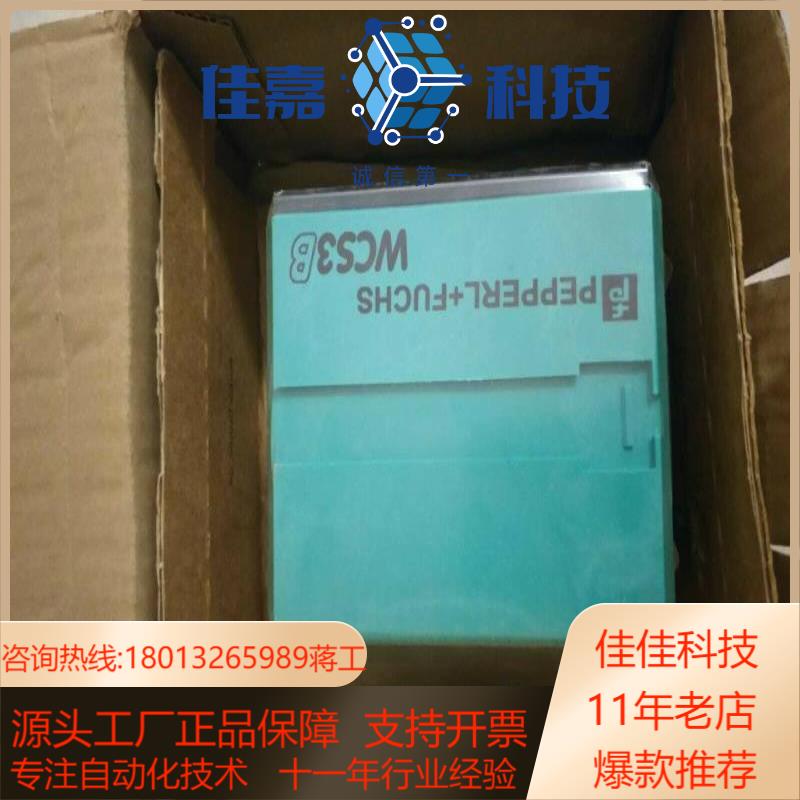 全新原装正品倍加福读码器WCS3B-LS311D出售，盒子有