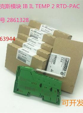 菲尼克斯模块IBILTEMP2RTD-PAC订货号28613282863944议价