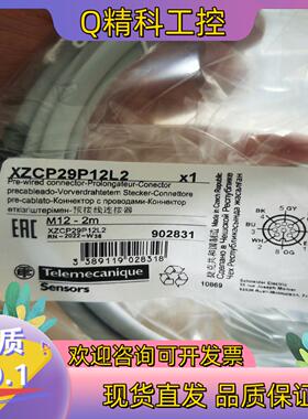 现货线缆XZCP29P12L2