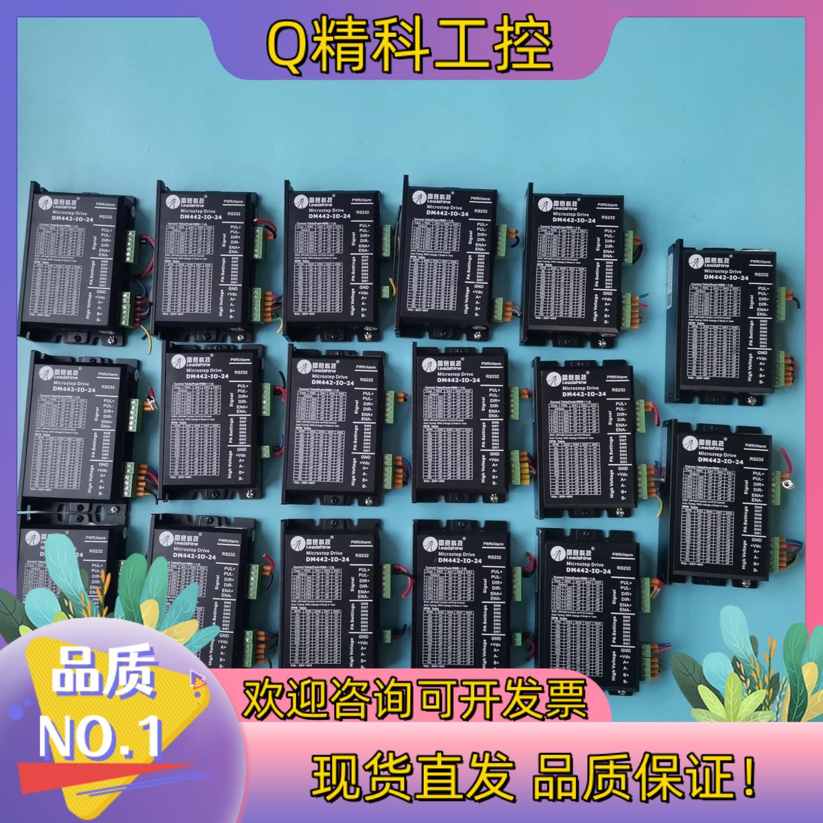 现货雷赛驱动器 DM442-IO-24