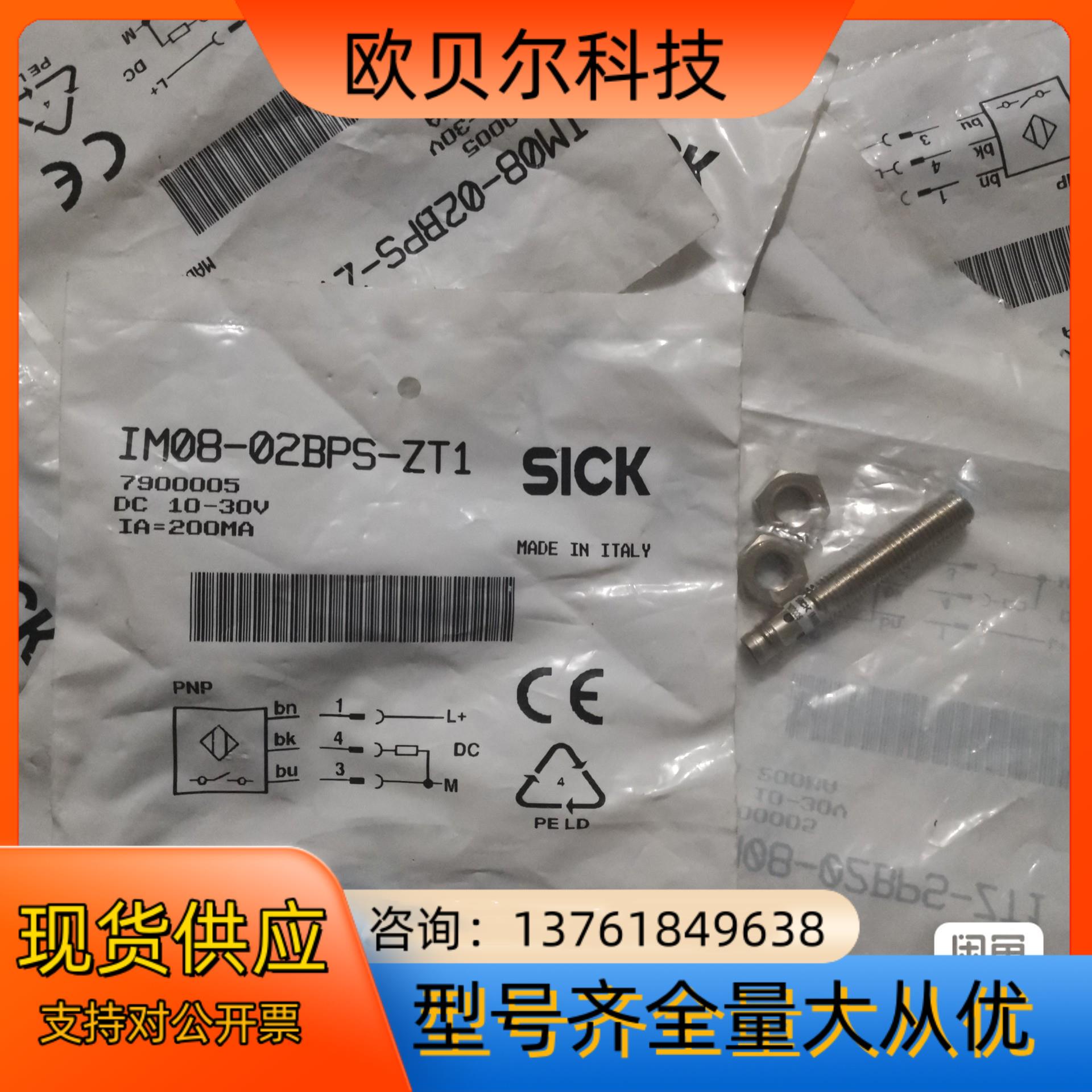 IM08-02PBS-ZT1 7900005 全新原装SIC