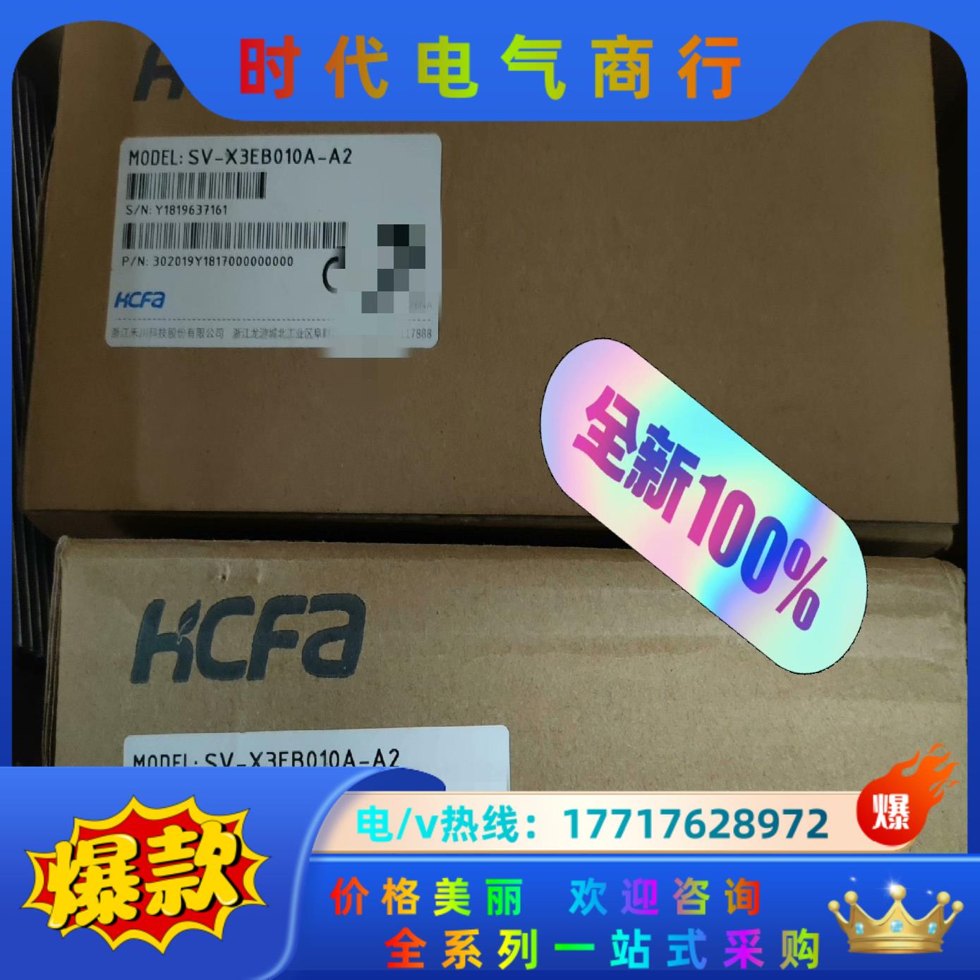 HCFA全新正品禾川驱动器SV-X3EB010A-A2 65议价
