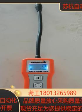 德国竖威SEWERIN 泄漏侦探小卫士SNOOPER MIN