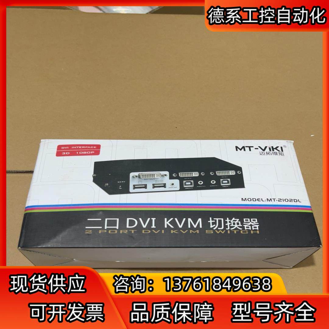 全新正品迈拓MT-2102DL二口DVI KVM切换器现图片