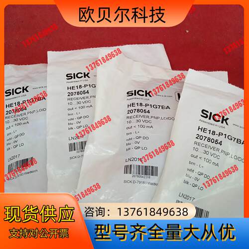 全新原装正品西克传感器HE18-P1G7BA4个
