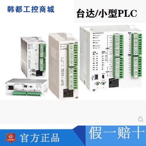 PLC高速总线 DVP28SV11R2/11S2/11T2/DVP24SV11T2/DVP10MC11T