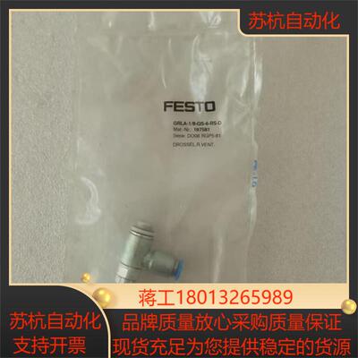 GRLA-1/8-QS-6-RS-D 197581 原装费斯