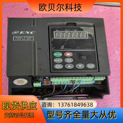 易能EDS-V300变频器3.7KW，，成色如图实拍