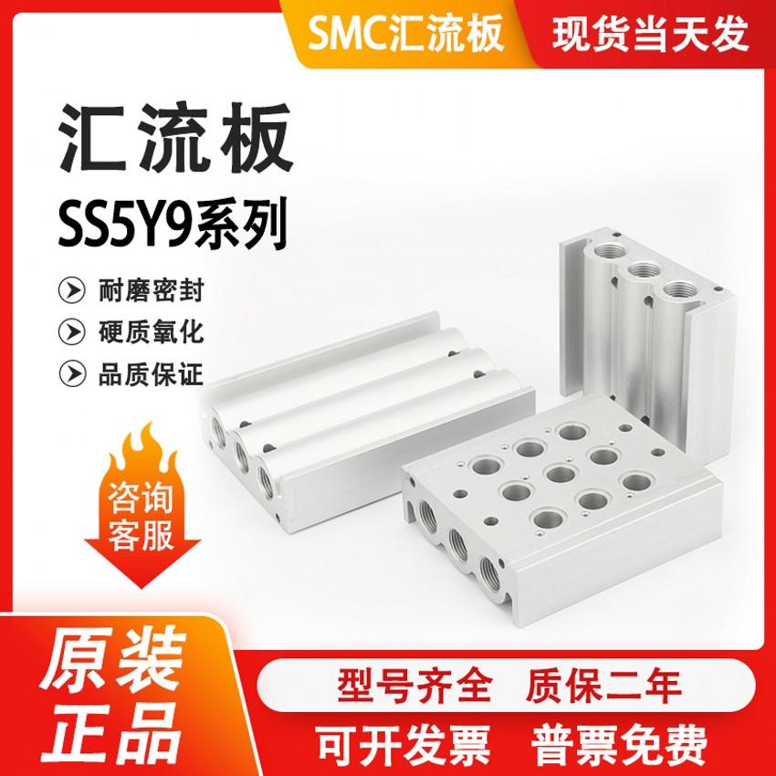 9000系列汇流板SS5Y9-23-02-03-04-05-06-07-08-09-10-20盲板议价