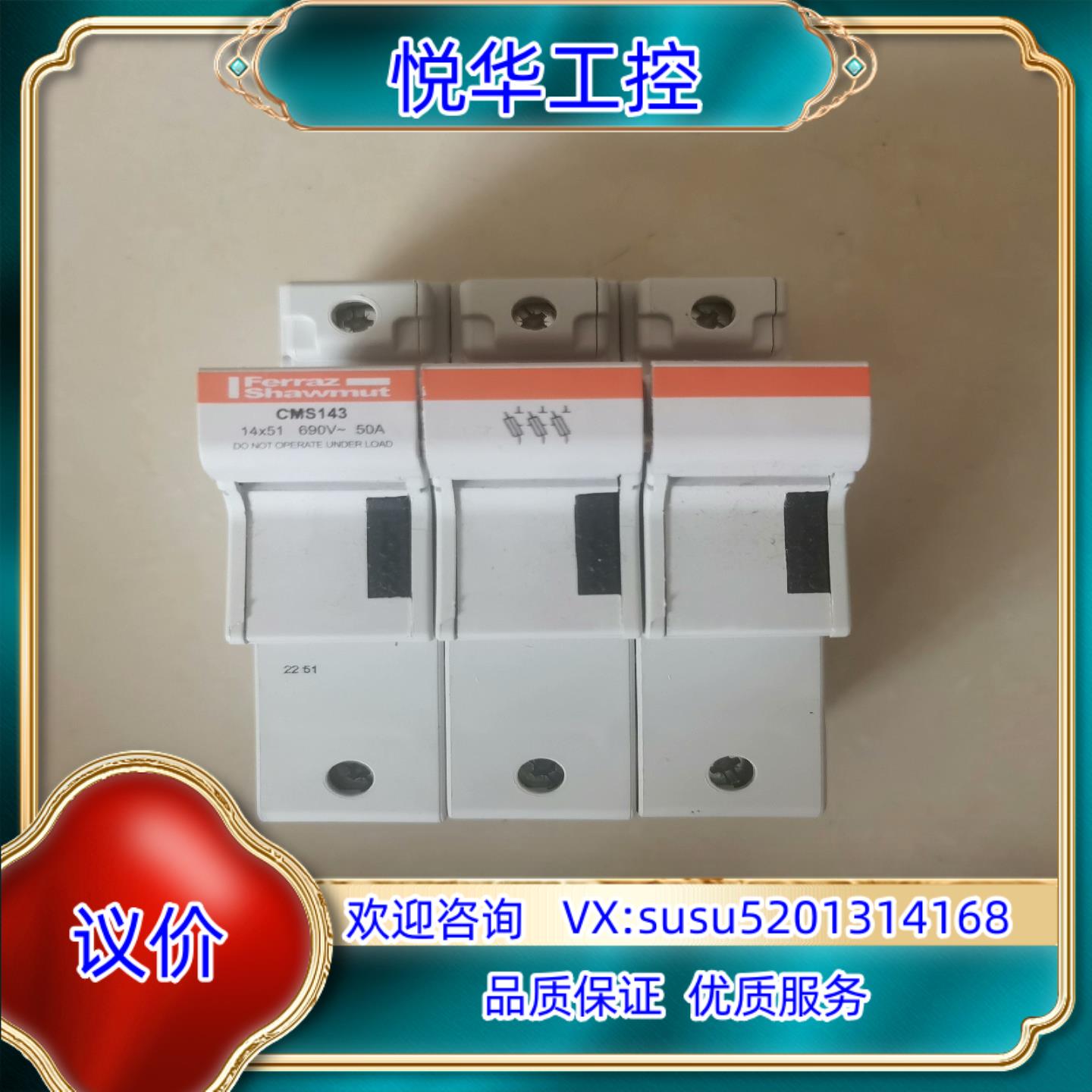 原装突尼斯制造cms143,50a熔断器式隔离器，全新正品。议价