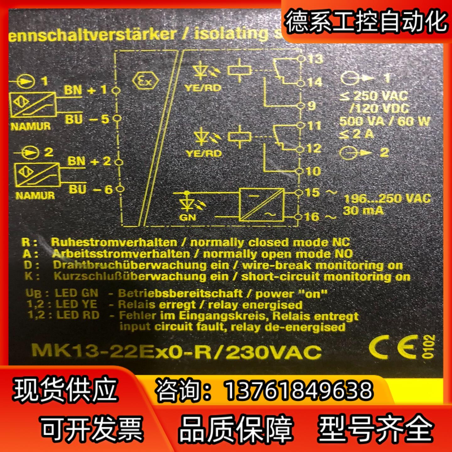 议价全新原装安全栅MK13-222Ex0-R/230vac