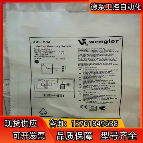 I08H004原装威格勒Wenglor原装接近开关感测器