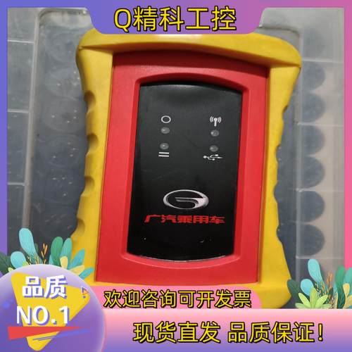 现货广汽乘用车原厂诊断仪物品售出概换